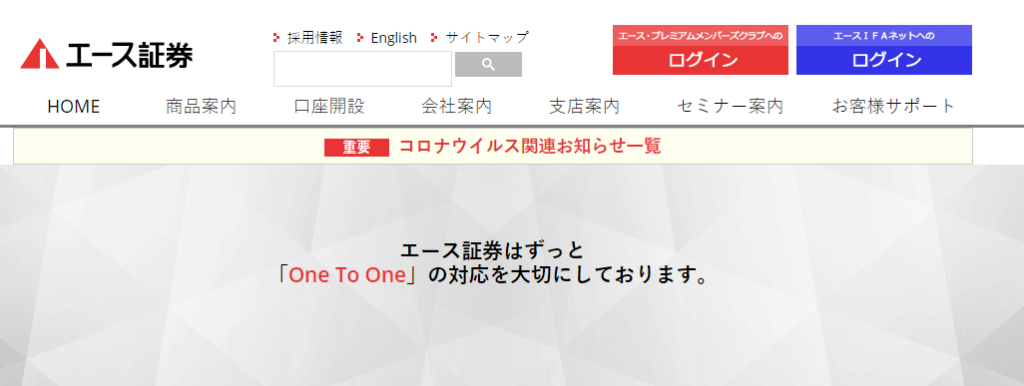 エース証券の会社概要と取り扱い商品