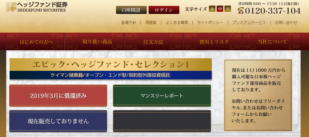 ヘッジファンド証券の概要