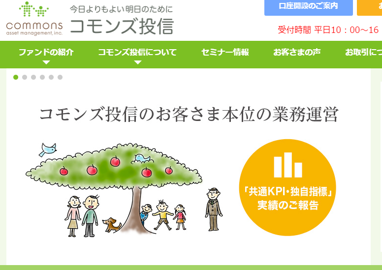 コモンズ投信の会社概要