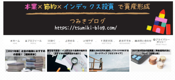 つみきブログのキャプチャ