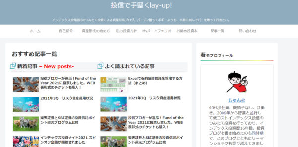 投信で手堅くlay-up!(インデックス投資ブログ)のキャプチャ