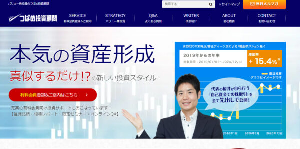 つばめ投資顧問のキャプチャ